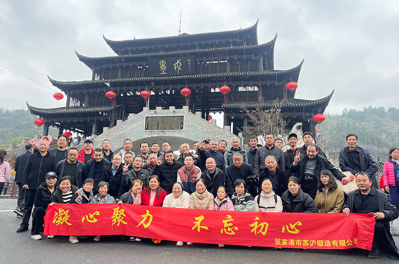 張家港市蘇滬鍛造有限公司進(jìn)行了為期五天的公司團(tuán)建活動(dòng)